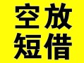深圳私人借贷-深圳私人私人私借-深圳私人地区短借