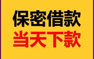 深圳私人空放借钱不看资产-深圳私人私人空放二次私借-深圳私人空放借款