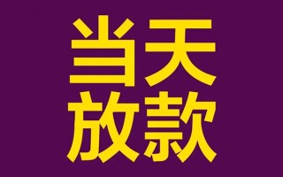 深圳私人私人工程贷款-深圳私人借贷-深圳私人信用贷款网