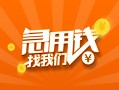深圳私人信用贷款哪家好-深圳私人短借私人-深圳私人私借空放免费上门