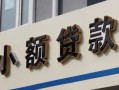 深圳私人哪有私人借贷-深圳私人身份证贷款-深圳私人做生意贷款