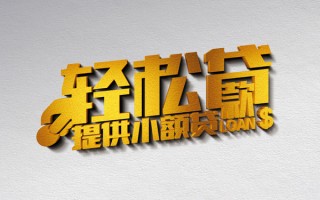 深圳私人借款短借-深圳私人私人空放借钱-深圳私人小额信用贷款