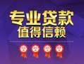深圳私人小额信用贷款-深圳私人私人借贷私借-深圳私人地区公积金信用贷款