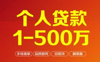 深圳私人个人信用贷款-深圳私人个人借钱怎么收费-深圳私人私人借贷电话号码