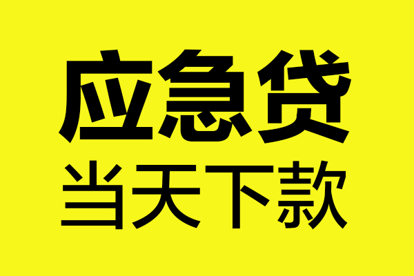 深圳私人身份证正规贷款-深圳私人贷款信用贷款-深圳私人线下贷款-第1张图片-成都私人借钱服务中心