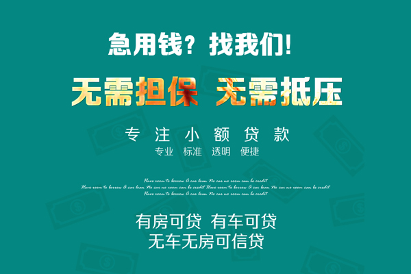 深圳私人私借短借-深圳私人贷款只要身份证贷款-深圳私人民间私借-第1张图片-成都私人借钱服务中心 深圳私人私借短借-深圳私人贷款只要身份证贷款-深圳私人民间私借-第1张图片-成都私人借钱服务中心
