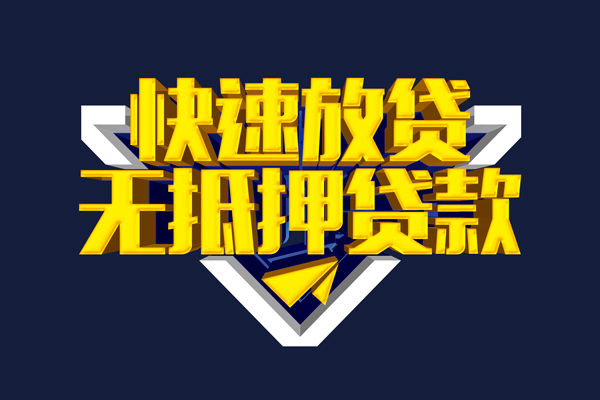 深圳私人快速借钱-深圳私人私借空放免费上门-深圳私人无抵押小额贷款-第1张图片-成都私人借钱服务中心