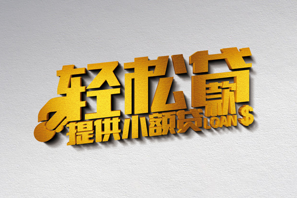 深圳私人借款短借-深圳私人私人空放借钱-深圳私人小额信用贷款-第1张图片-成都私人借钱服务中心 深圳私人借款短借-深圳私人私人空放借钱-深圳私人小额信用贷款-第1张图片-成都私人借钱服务中心