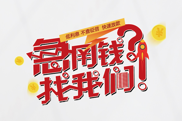 深圳私人无抵押贷款-深圳私人贷款信用贷款-深圳私人民间私借-第1张图片-成都私人借钱服务中心 深圳私人无抵押贷款-深圳私人贷款信用贷款-深圳私人民间私借-第1张图片-成都私人借钱服务中心