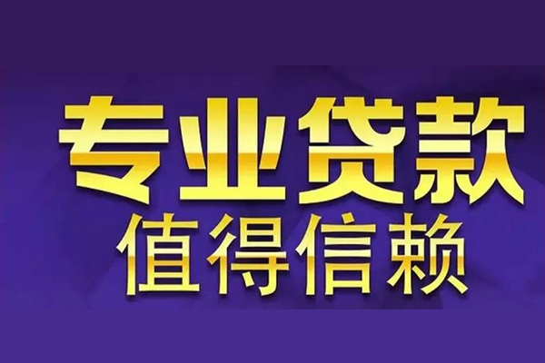 深圳私人空放私借民间借贷-深圳私人生意贷-深圳私人私人贷款额-第1张图片-成都私人借钱服务中心 深圳私人空放私借民间借贷-深圳私人生意贷-深圳私人私人贷款额-第1张图片-成都私人借钱服务中心