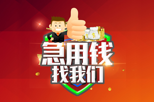 深圳私人短借公证-深圳私人个人身份证贷款-深圳私人私人借贷-第1张图片-成都私人借钱服务中心 深圳私人短借公证-深圳私人个人身份证贷款-深圳私人私人借贷-第1张图片-成都私人借钱服务中心