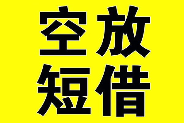深圳私人哪里有小额贷款-深圳私人私人放款联系方式-深圳私人空放贷款当天下款-第1张图片-成都私人借钱服务中心 深圳私人哪里有小额贷款-深圳私人私人放款联系方式-深圳私人空放贷款当天下款-第1张图片-成都私人借钱服务中心